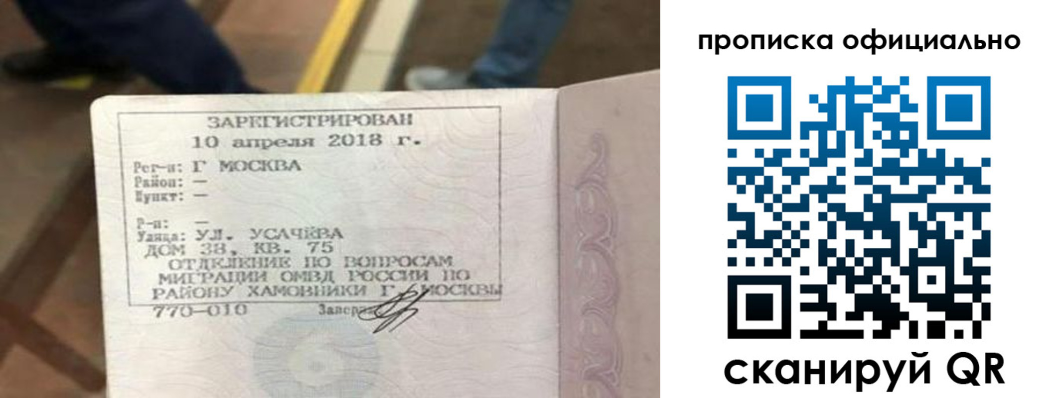 временная регистрация для всех в Северске