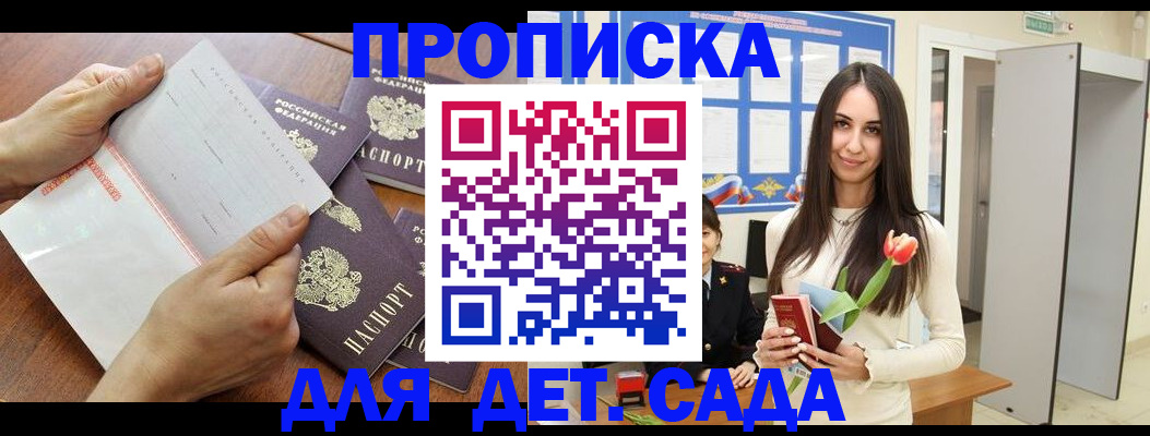 прописка от собственника в Северске