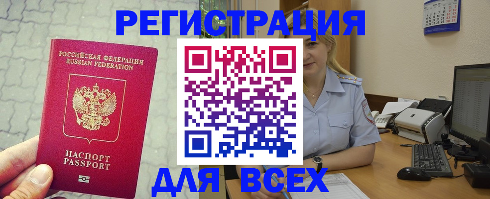 прописка законно в Северске
