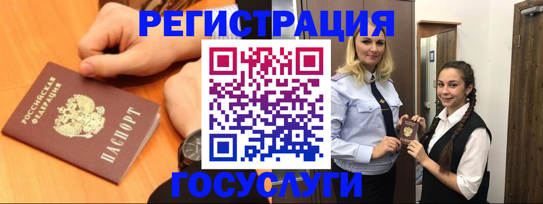 временная регистрация для школы в Северске