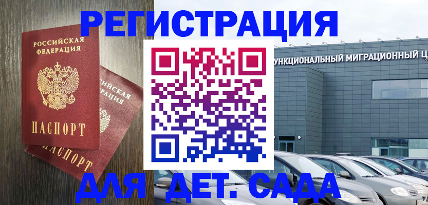 прописка для школы в Северске