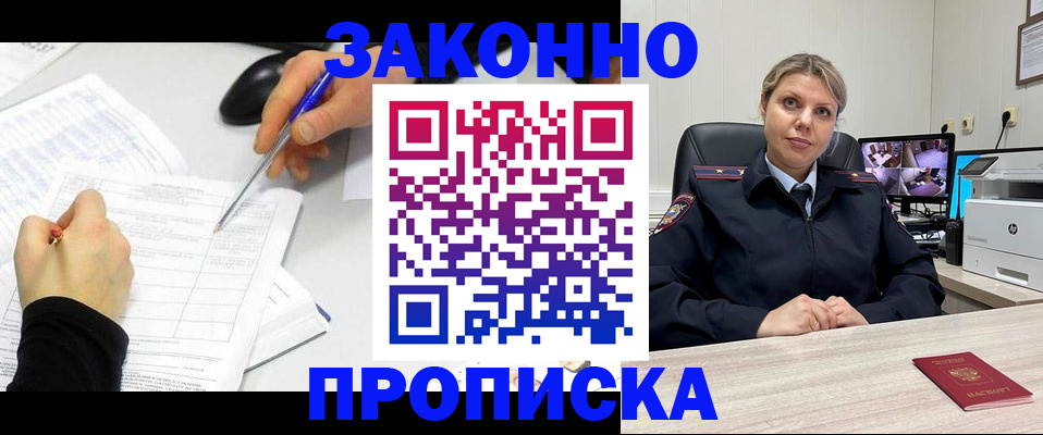 временная регистрация в Северске