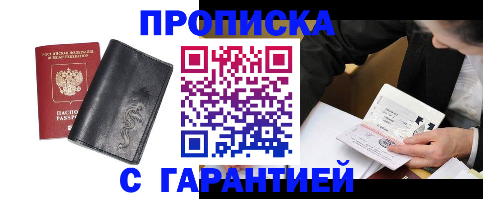 временная регистрация в Северске