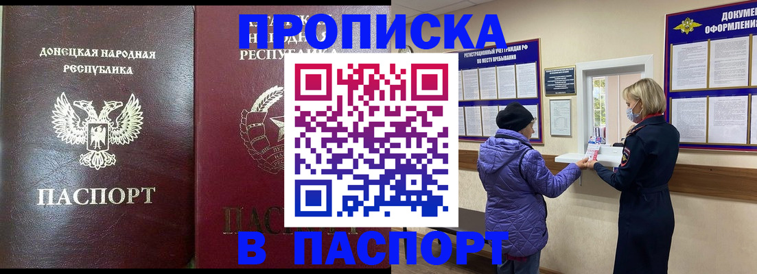 прописка в квартире в Северске